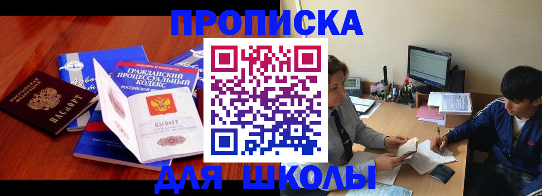 прописка для школы в Дюртюли